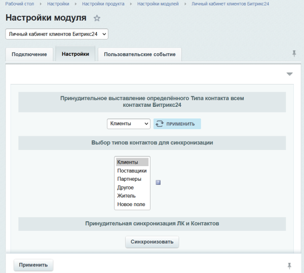 Личный кабинет клиентов Битрикс24