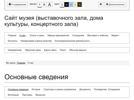 Мибок: Сайт музея (выставочного зала, дома культуры, концертного зала)