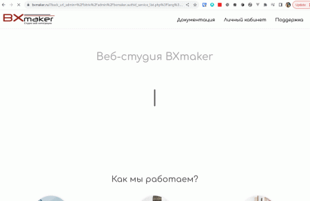 BXmaker. Вход по ID