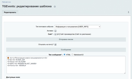 Отправка любых уведомлений с сайта в Telegram