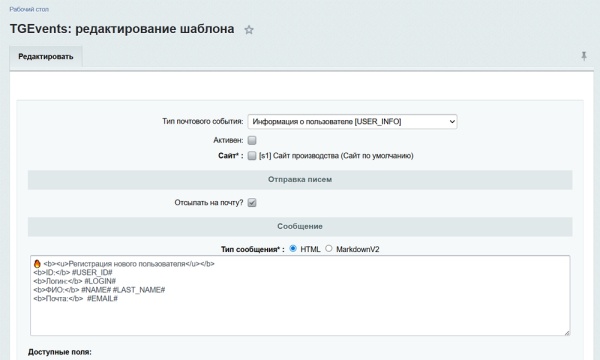 Отправка любых уведомлений с сайта в Telegram