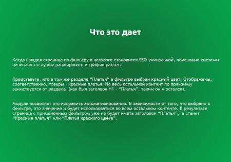 Автогенератор SEO умного фильтра: мета, sitemap, хлебные крошки и перелинковка