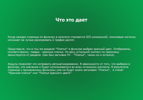 Автогенератор SEO умного фильтра: мета, sitemap, хлебные крошки и перелинковка