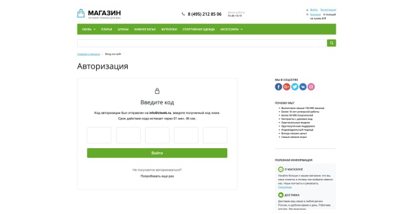 СитиВеб: авторизация через Email