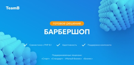 Team-B - Сайт BarberShop