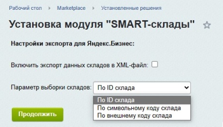 SMART-склады