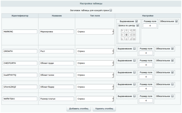 Настраиваемые таблицы