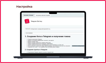 Bquadro Уведомления в Telegram