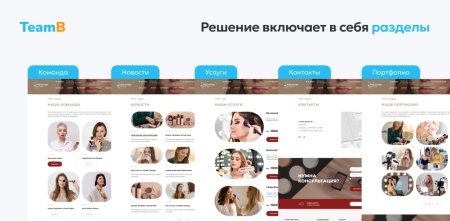 Team-B - Сайт Эстетическая косметология