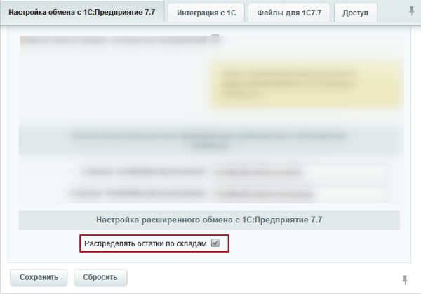 Обмен с 1С:Предприятие 7.7 Plus