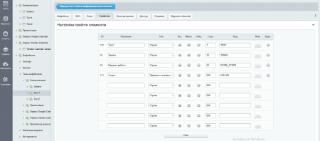 Общие свойства инфоблоков