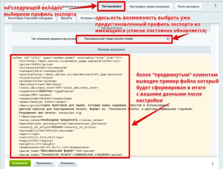 Экспорт на порталы