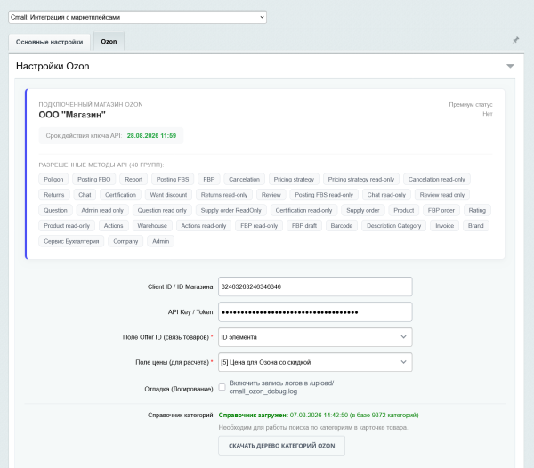Интеграция с маркетплейсами — комиссии Ozon по API