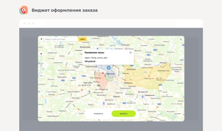 Доставка по зонам