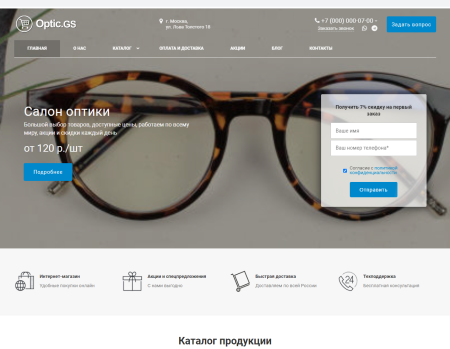 Optic.GS - сайт салона оптики с каталогом