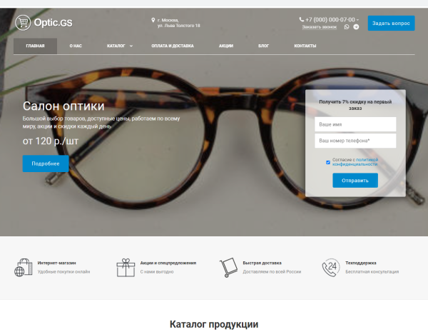 Optic.GS - сайт салона оптики с каталогом