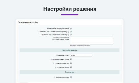 Защита форм сайта от спама без CAPTCHA