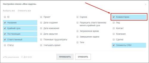 Комментарии в списке задач