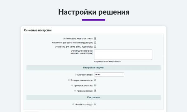Защита форм сайта от спама без CAPTCHA
