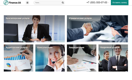 Finance.GS – Бухгалтерские услуги, Аудит. Корпоративный сайт компании