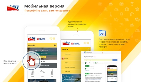 GoTravel: сайт турфирмы, туроператора, туристической фирмы