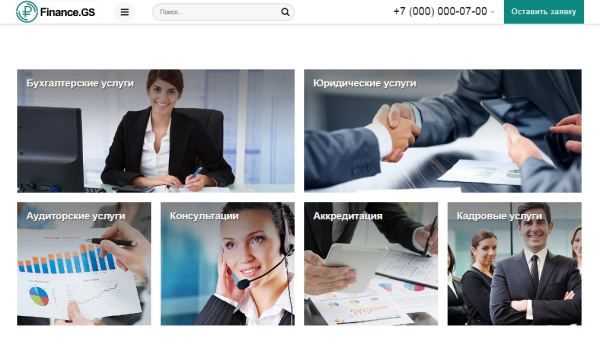 Finance.GS – Бухгалтерские услуги, Аудит. Корпоративный сайт компании