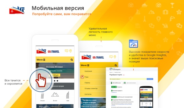 GoTravel: сайт турфирмы, туроператора, туристической фирмы