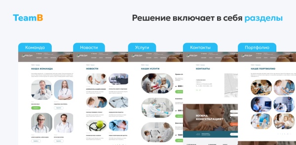 Team-B - Сайт Детская медицина
