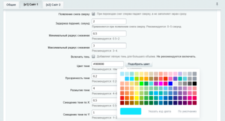 Разноцветный снег