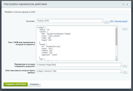 Разбор JSON и присвоение данных переменной (активити)