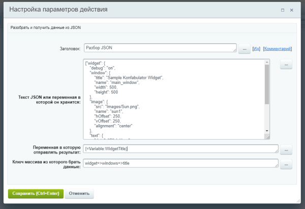 Разбор JSON и присвоение данных переменной (активити)