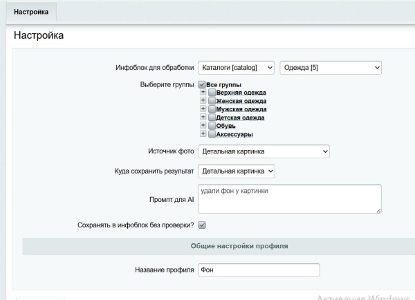AI BGRemover - умное удаление и замена фона у товаров