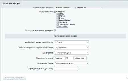 Wildberries API- Выгрузка остатков и цен на Вайлдберриз