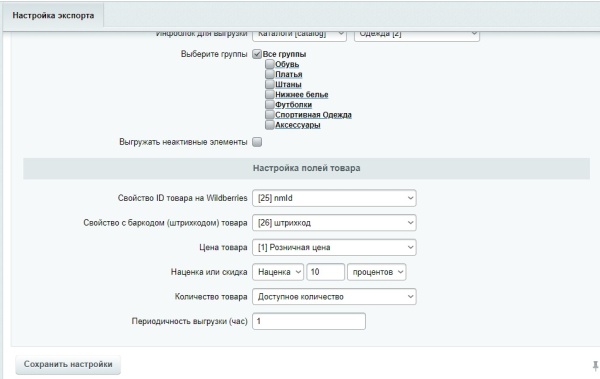 Wildberries API- Выгрузка остатков и цен на Вайлдберриз
