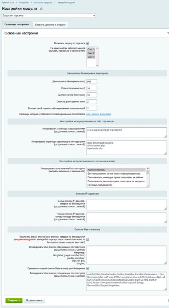 Защита от парсинга