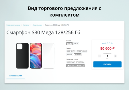 INRAISE: Торговые предложения с комплектами