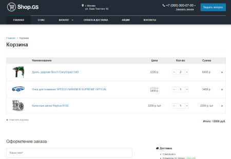 Shop.GS - универсальный магазин