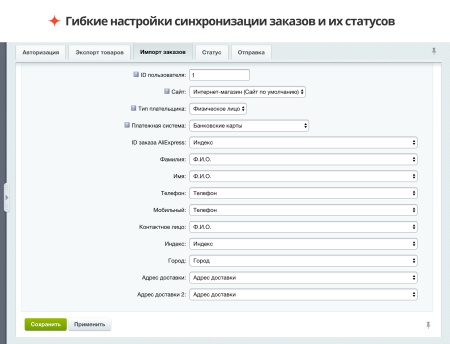 Официальный модуль AliExpress