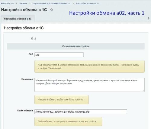 Параллельный и ускоренный обмен с 1С