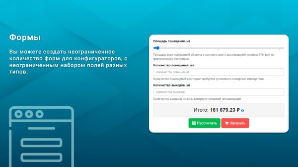 ВебПростор: Калькулятор для конфигуратора товаров