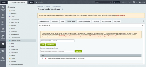 Генератор карты сайта (sitemap)