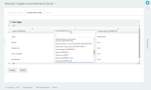Scoder: Импорт из Excel в CRM