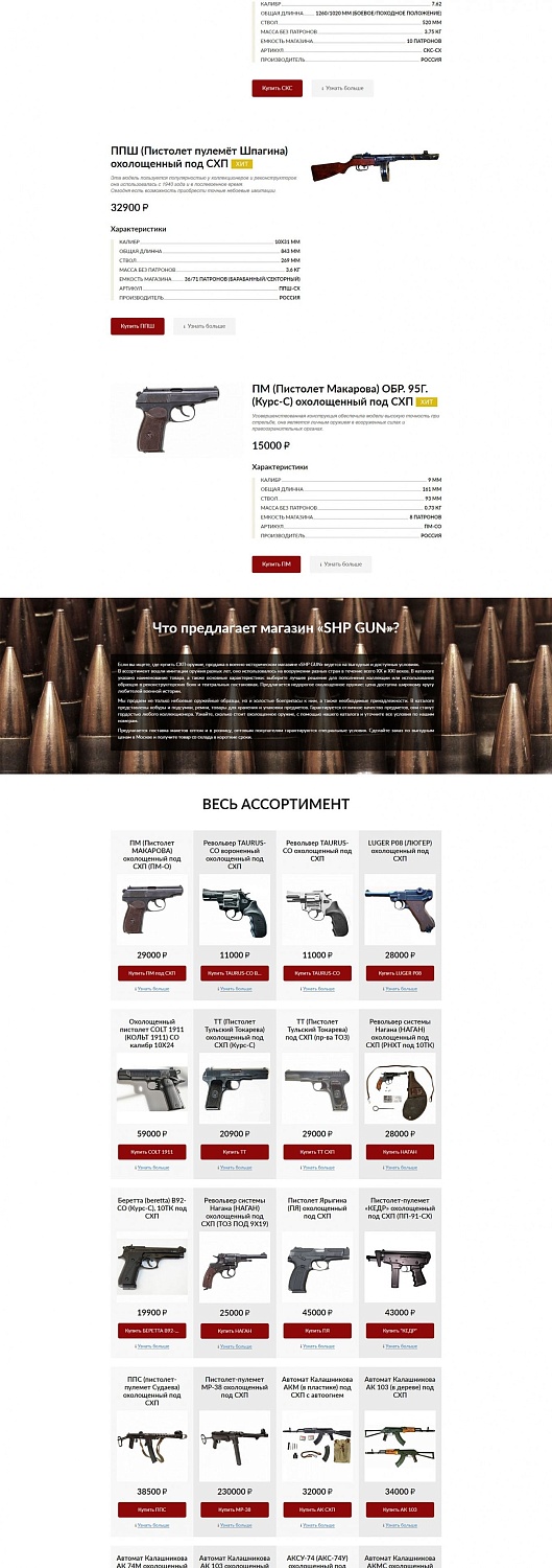 Интернет-магазин охолощенного оружия