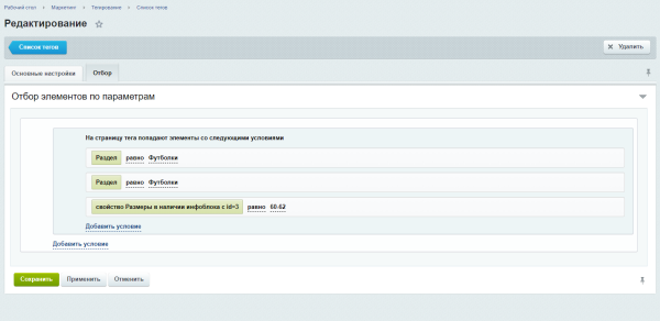 Тегирование элементов для SEO