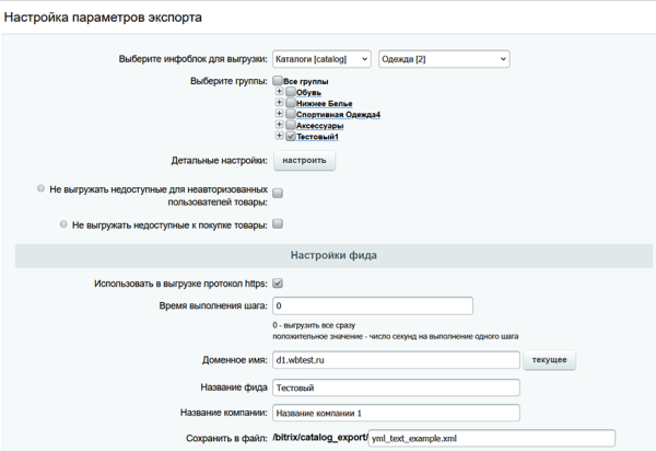 Выгрузка каталога товара в YML (яндекс) формате