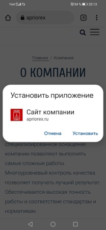 SmartModal: Модуль добавления на рабочий стол (PWA, всплывающее окно)