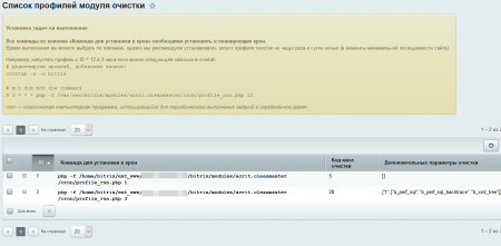 Мастер очистки сайта