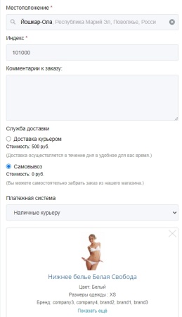 Scoder: Шаблон формы заказа с управляемой корзиной