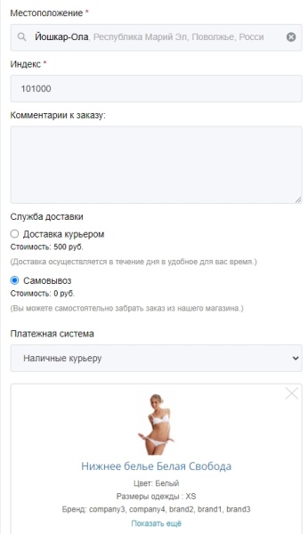 Scoder: Шаблон формы заказа с управляемой корзиной