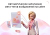 SEO-генератор ALT/TITLE картинок